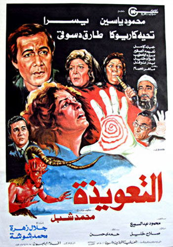 أهم أفلام الرعب العربية رصيف 22