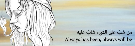 أمثال عربية وأجنبية - التشابه بين الأمثال العربية والإنجليزية - من شب على الشيء