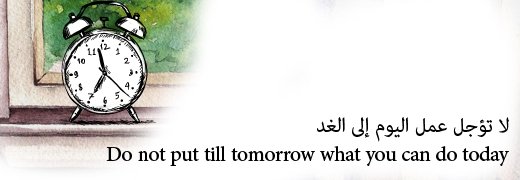 أمثال عربية وأجنبية - التشابه بين الأمثال العربية والإنجليزية - لا تؤجل عمل اليوم إلى الغد