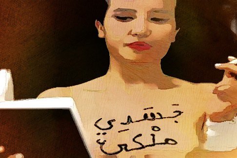 التعري في العالم العربي - أشهر المتعريات العربيات - أمينة السبوعي