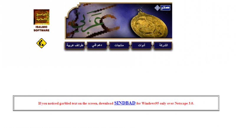 مواقع عربية قديمة على الإنترنت - اقدم المواقع العربية الالكترونية - موقع 2