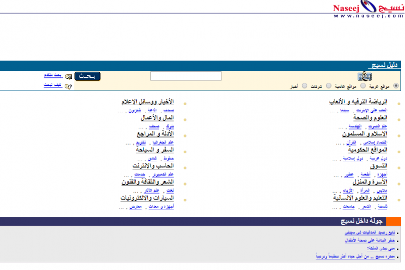 مواقع عربية قديمة على الإنترنت - اقدم المواقع العربية الالكترونية - موقع 4