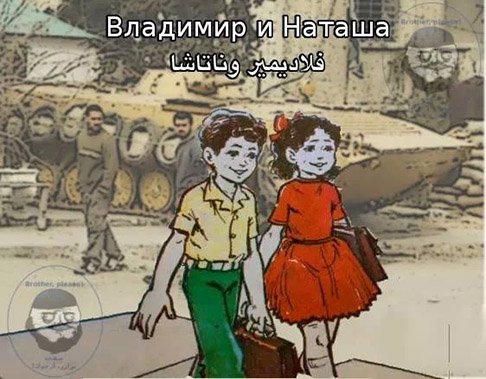 تعلم اللغة الروسية .. حل الأزمة السورية