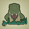 السعوديون على وسائل التواصل الاجتماعي - التمساح