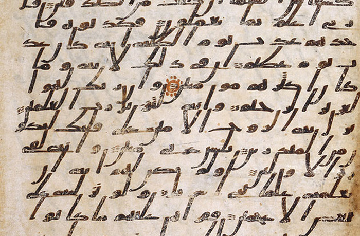 مخطوطات عربية نادرة - نسخة للمصحف بخط مائل
