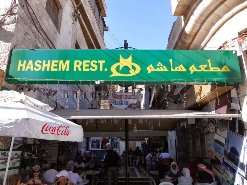 افضل المطاعم في عمان - أفضل المطاعم الشعبية في عمان - مطعم هاشم عمان