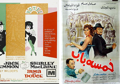 أفلام عادل إمام المقتبسة عن أفلام أجنبية - خمسة باب