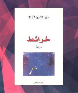 روايات الدول العربية - الصومال