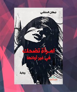 روايات الدول العربية - سلطنة عمان