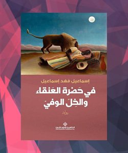 روايات الدول العربية - الكويت