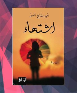 روايات الدول العربية - السودان