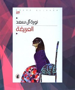 روايات الدول العربية - قطر