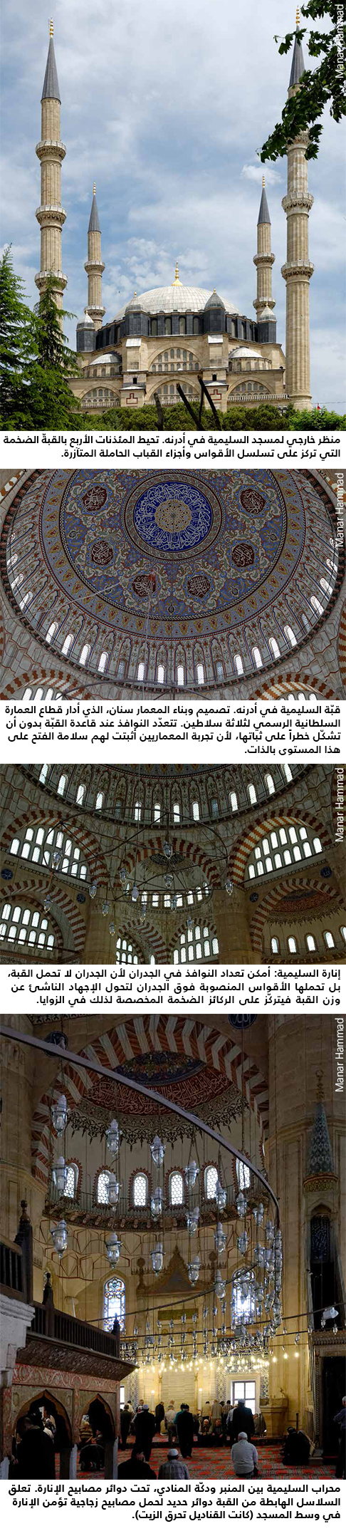 مسجد السليمية في أدرنه (تركيا)