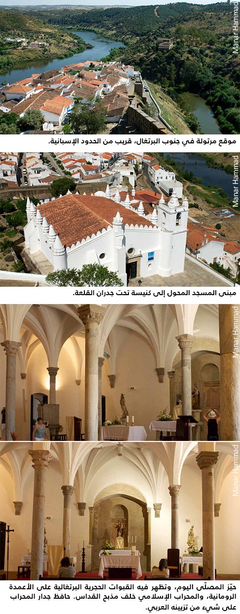 صور كنيسة مسجد مرتولة في البرتغال
