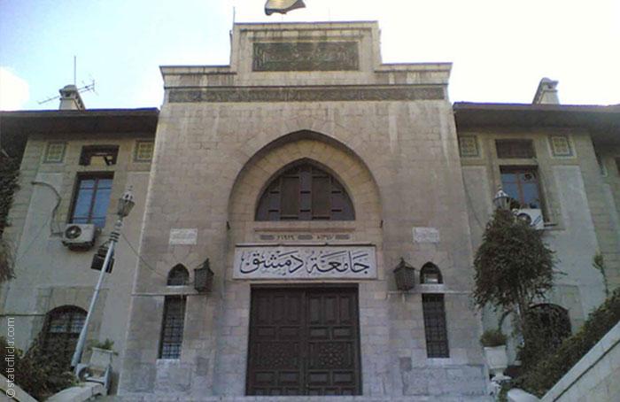 اقدم الجامعات العربية - جامعة دمشق