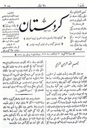الصحافة الكردية - صحيفة كردستان أول صحيفة كردية