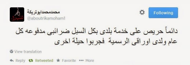 مواقف محمد أبو تريكة السياسية - تغريدة