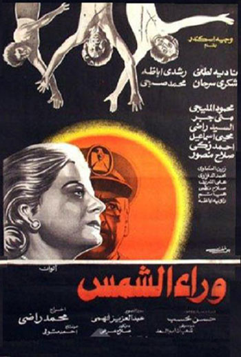 افلام عربية عن التعذيب - أبرز الأفلام العربية حول قضايا التعذيب - وراء الشمس