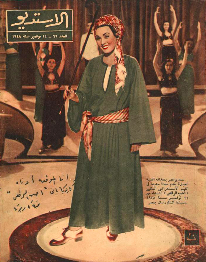 الرقص الشرقي - تحية كاريوكا على غلاف مجلة الاستديو عام 1948