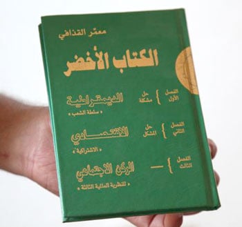 سياسيو المغرب العربي الكتاب - الكتاب الأخضر