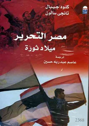الرقابة والنشر في مصر - مصر التحرير