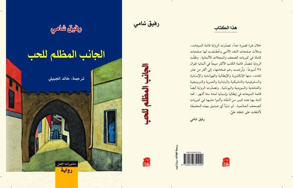 معرض بيروت للكتاب - الروايات المترجمة