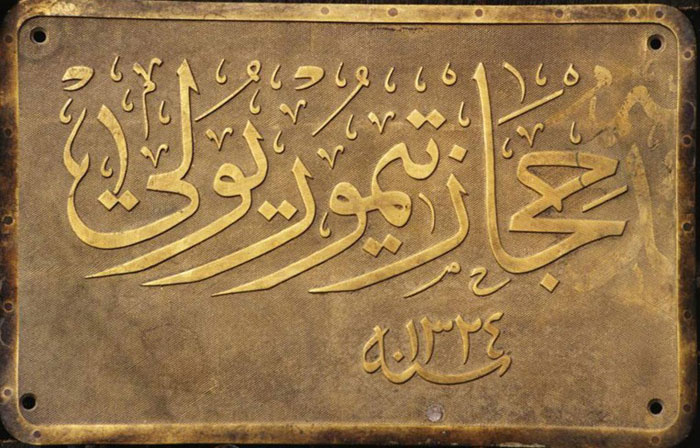 hejaz-railway-plaque-1908.jpg