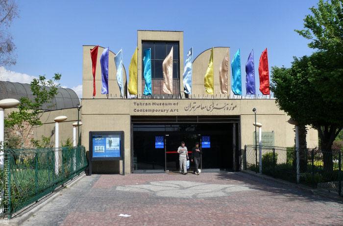 متحف طهران للفنون المعاصرة