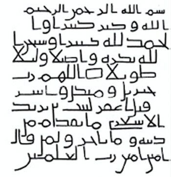 تطور الأبجدية العربية 