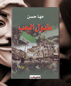 Syria Revolution BOOK_COVERS3